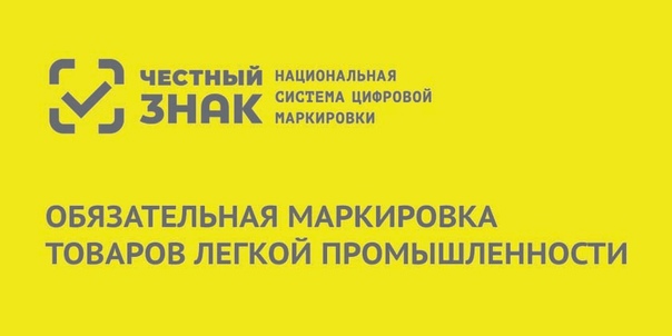 Перечень товаров легкой промышленности, подлежащих обязательной маркировке средствами идентификации.