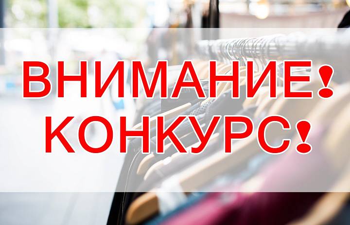 Информация о проведении конкурсов «Лучшее предприятие розничной торговли Краснодарского края 2024 года» и «Лучшая ярмарка Краснодарского края 2024 года»