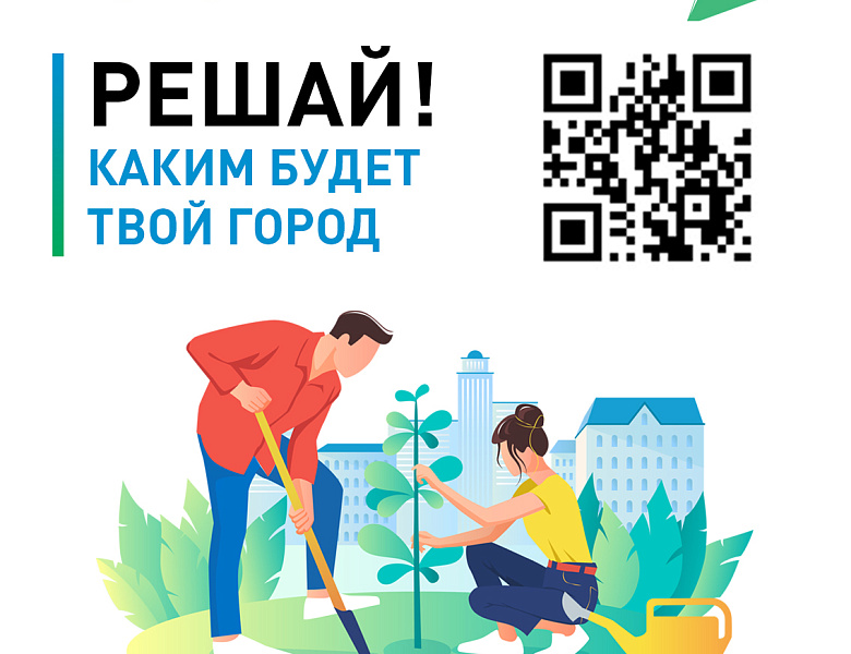 6 201 жителей города уже сделали свой выбор на сайте 23.gorodsreda.ru