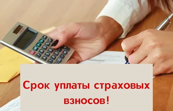 После закрытия ИП необходимо помнить об обязанности оплатить страховые взносы