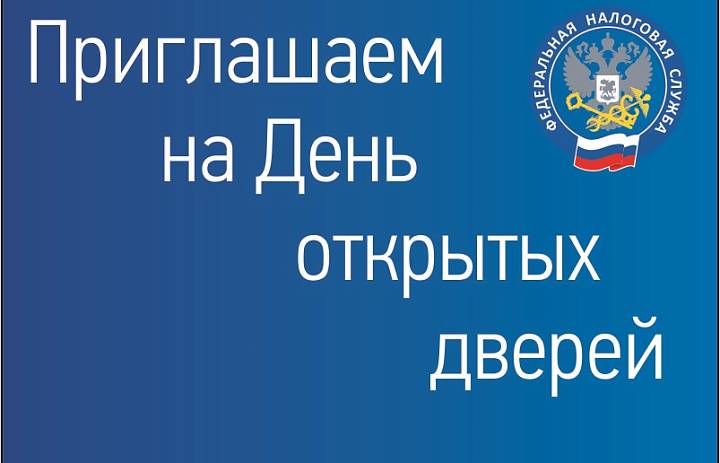 Межрайонная ИФНС России №14 по Краснодарскому краю 15 ноября приглашает на День открытых дверей по уплате имущественных налогов