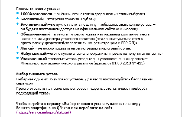 В Краснодарском крае более 4 тыс. организаций выбрали типовой устав