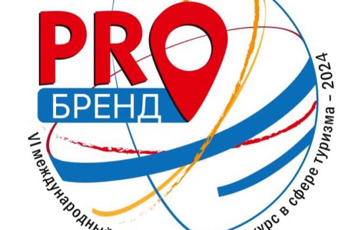 Шестой международный маркетинговый конкурс в сфере туризма пройдёт в Усть-Лабинске